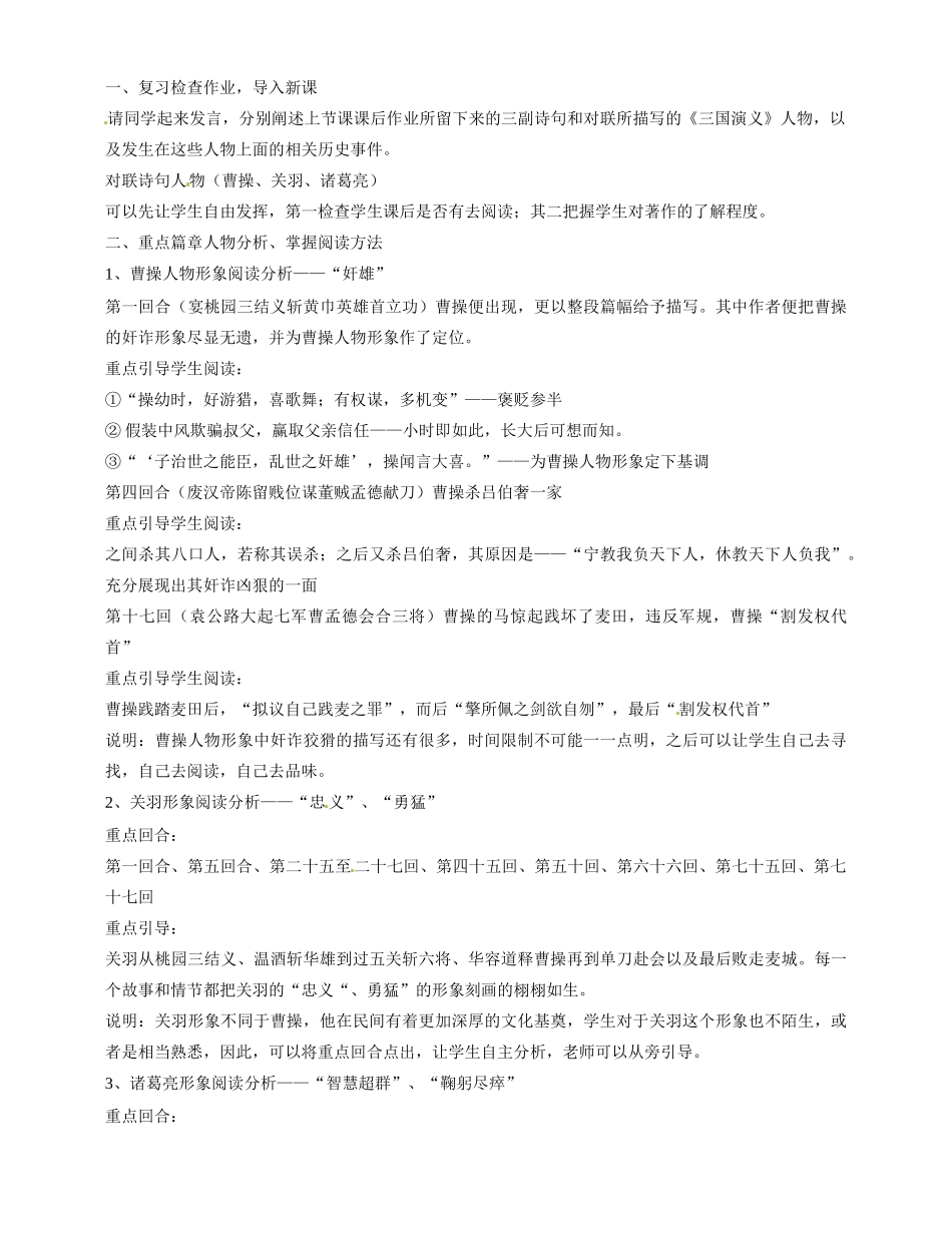 福建省漳州市芗城中学2015高中语文《第三单元 第10课 三国演义导读》教案 新人教版必修1_第3页