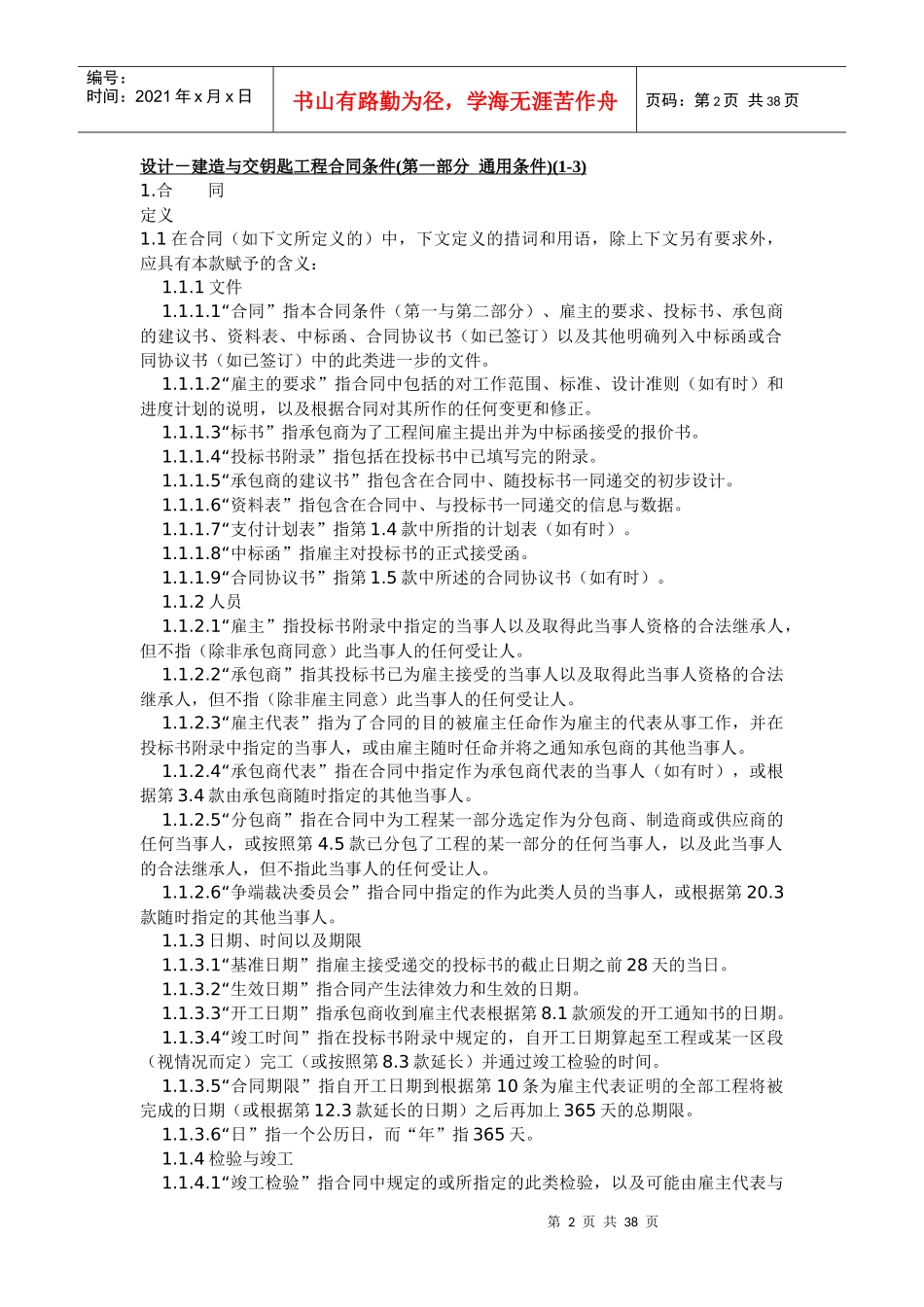 fidic设计－建造与交钥匙工程合同条件_1_第2页