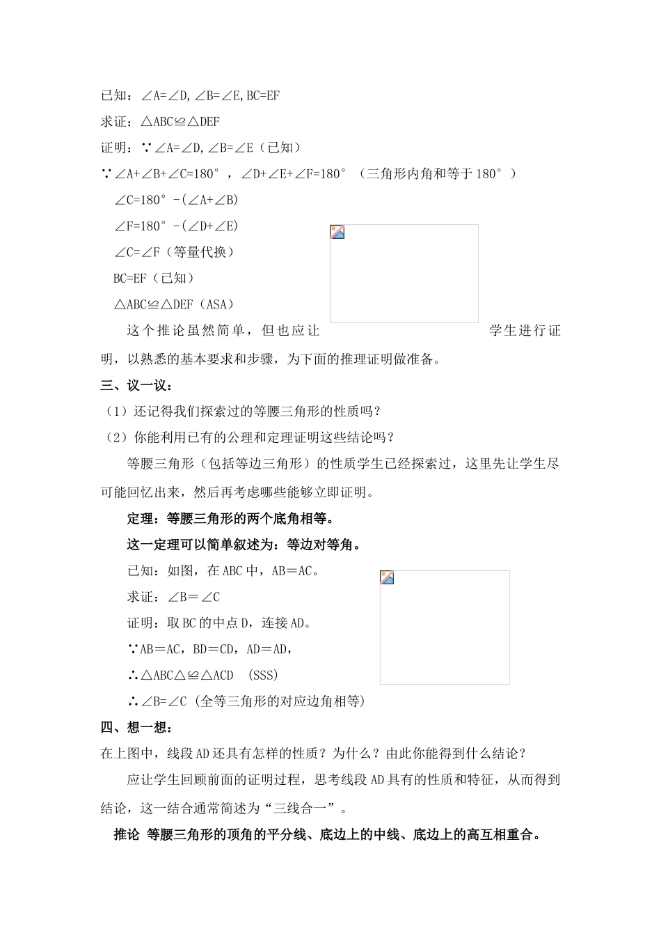 九年级数学第一章 证明（二）你能证明它们吗教案_第2页