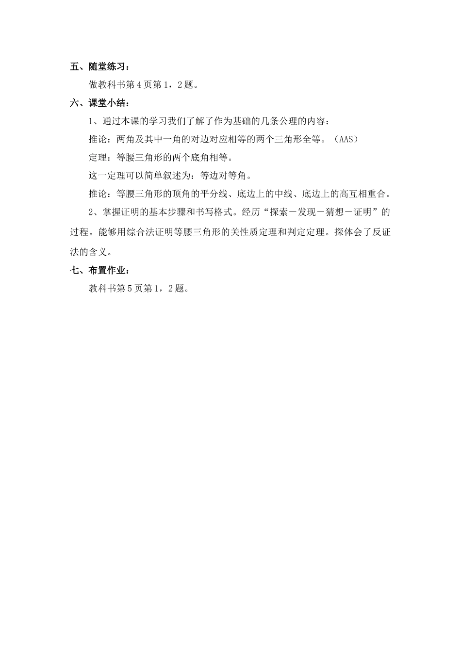 九年级数学第一章 证明（二）你能证明它们吗教案_第3页