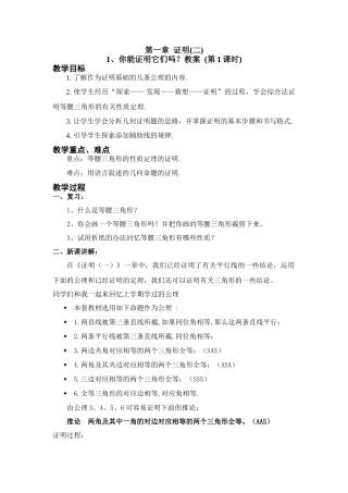 九年级数学第一章 证明（二）你能证明它们吗教案
