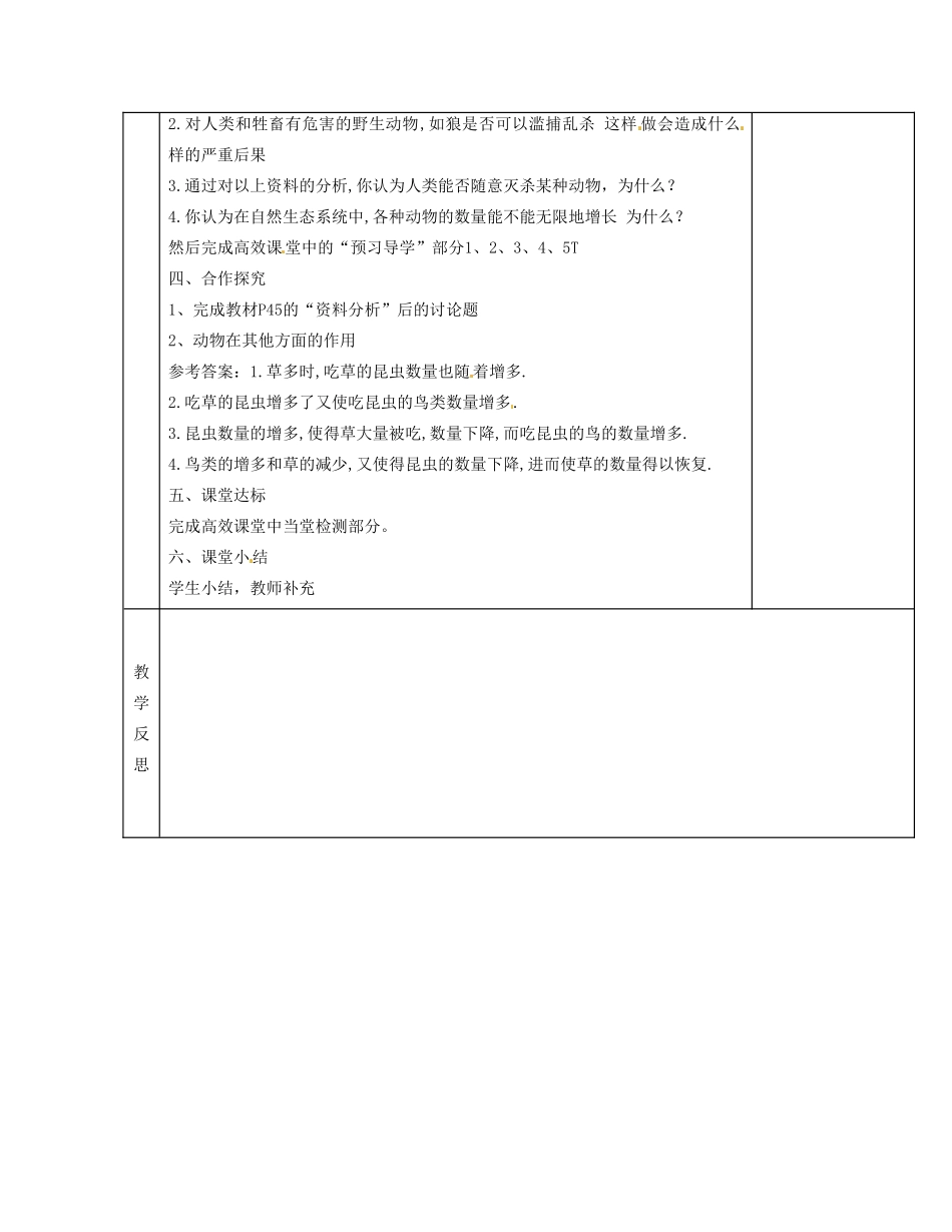 湖南省茶陵县世纪星实验学校八年级生物上册《3.1动物在生物圈中的作用》教案 人教新课标版_第2页