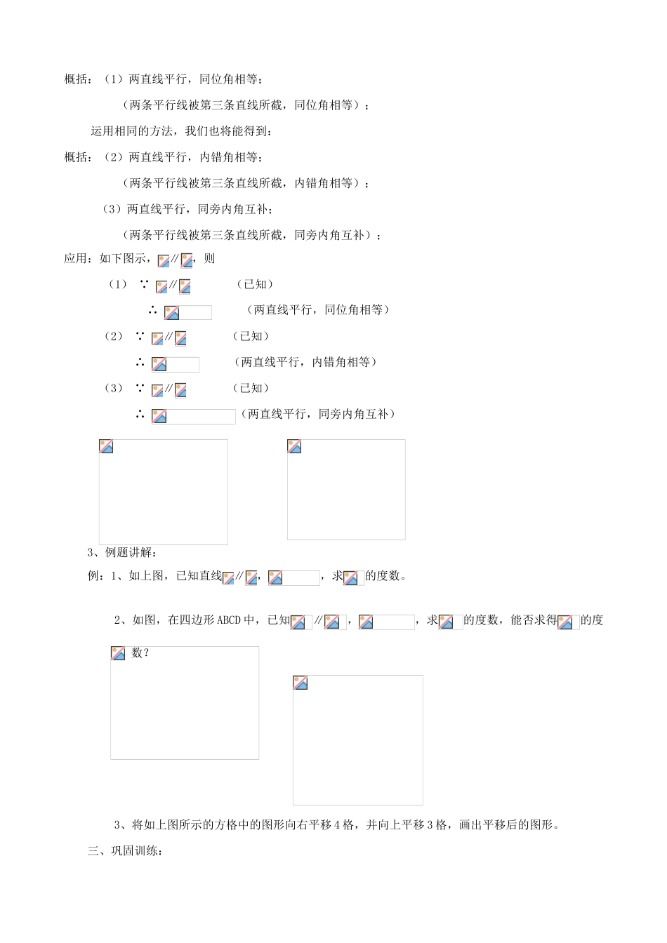 华师版七年级数学上册 平行线-平行线的特征_第2页