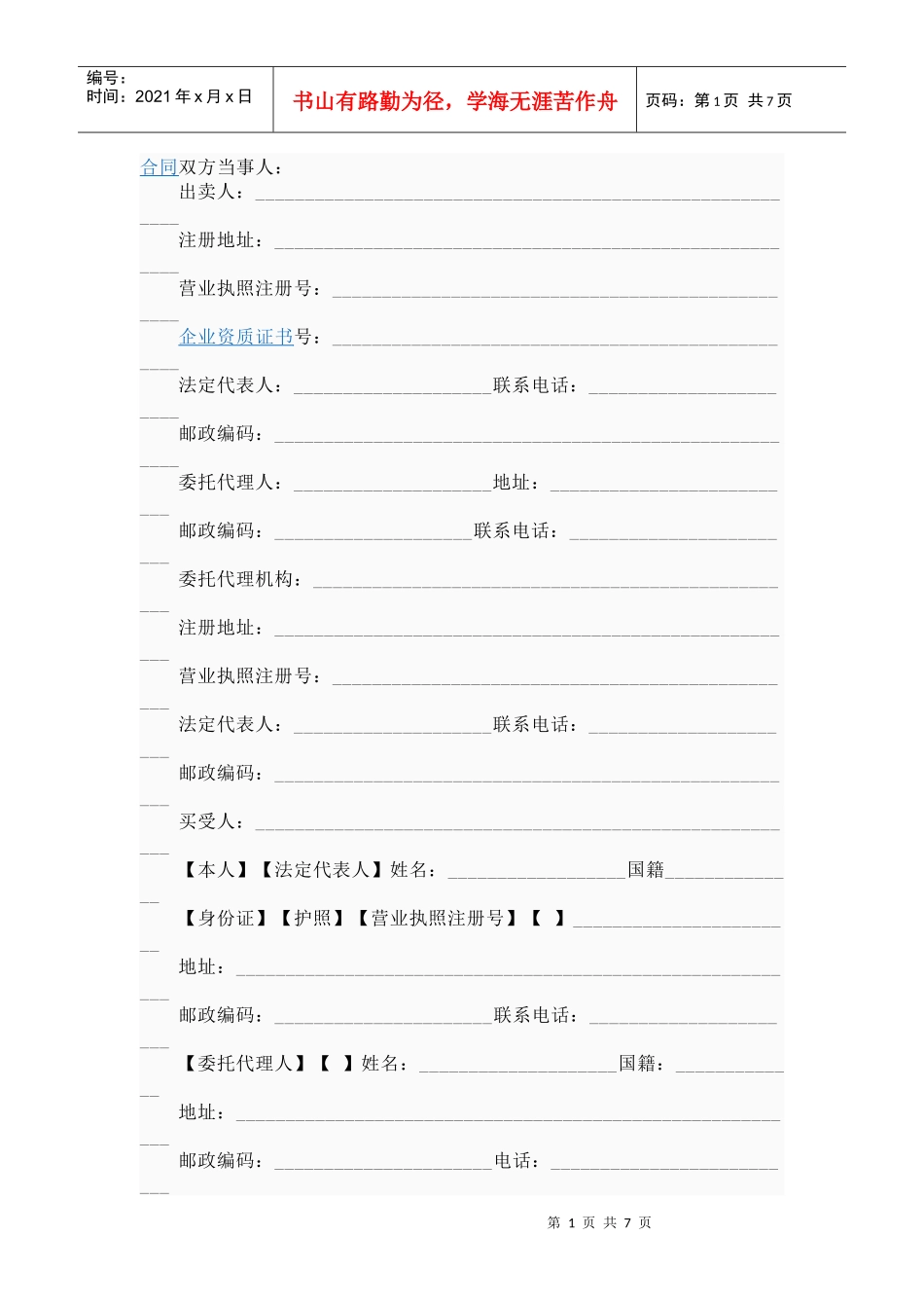 合同双方当事人_第1页