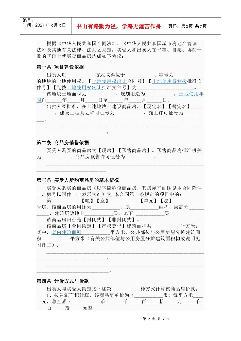 合同双方当事人_第2页