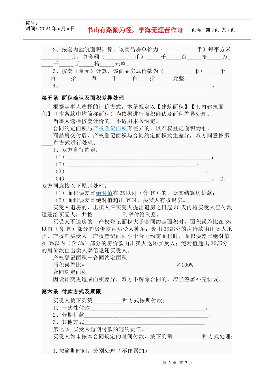 合同双方当事人_第3页