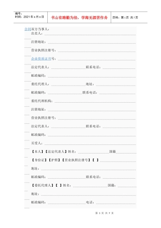 合同双方当事人