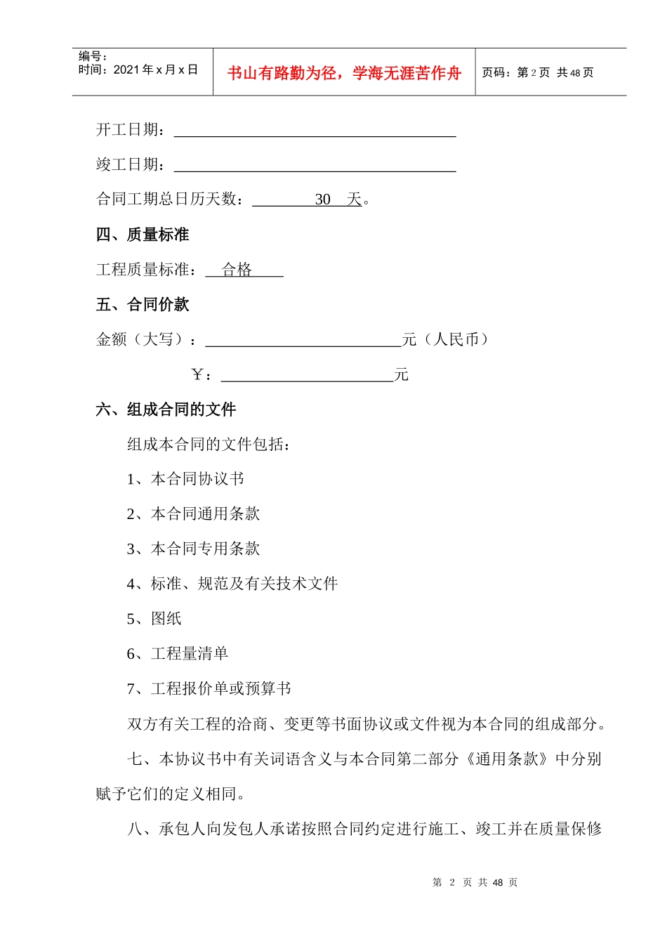 施工合同范本(空白范本)111_第2页