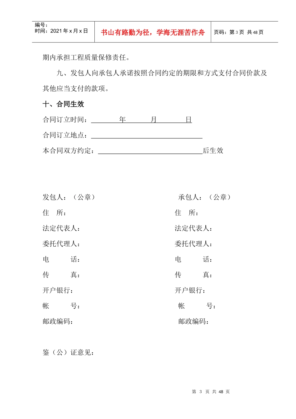 施工合同范本(空白范本)111_第3页