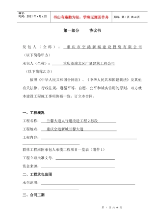 施工合同范本(空白范本)111