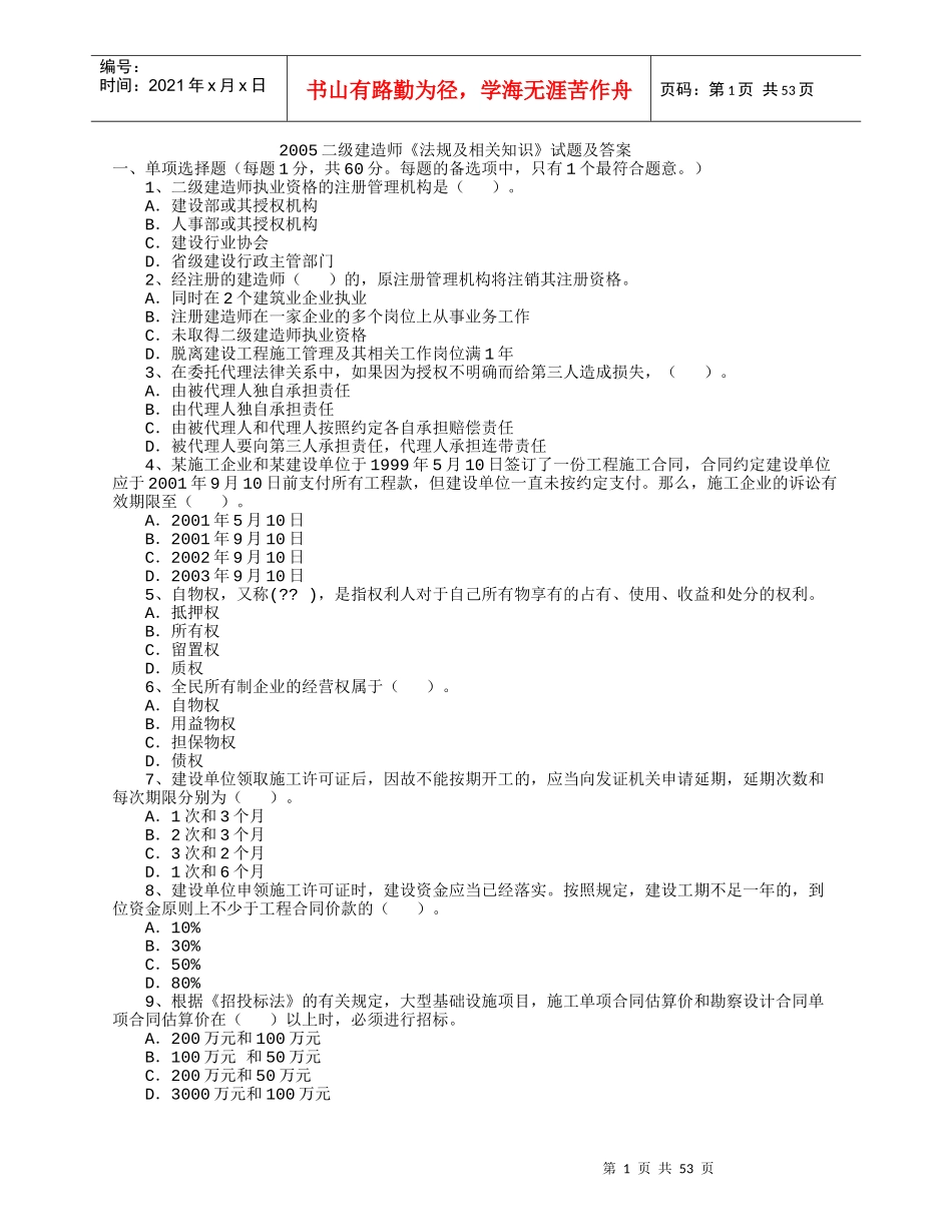 工程法律法规历年考题_第1页