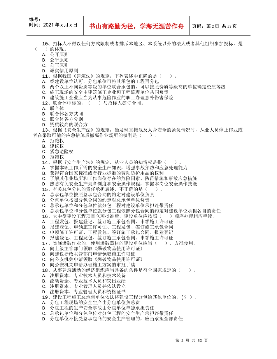 工程法律法规历年考题_第2页