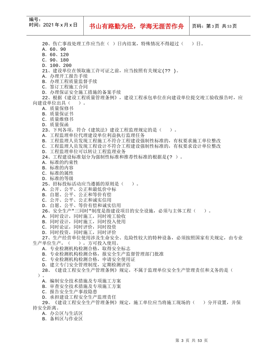工程法律法规历年考题_第3页