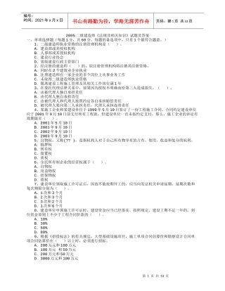 工程法律法规历年考题