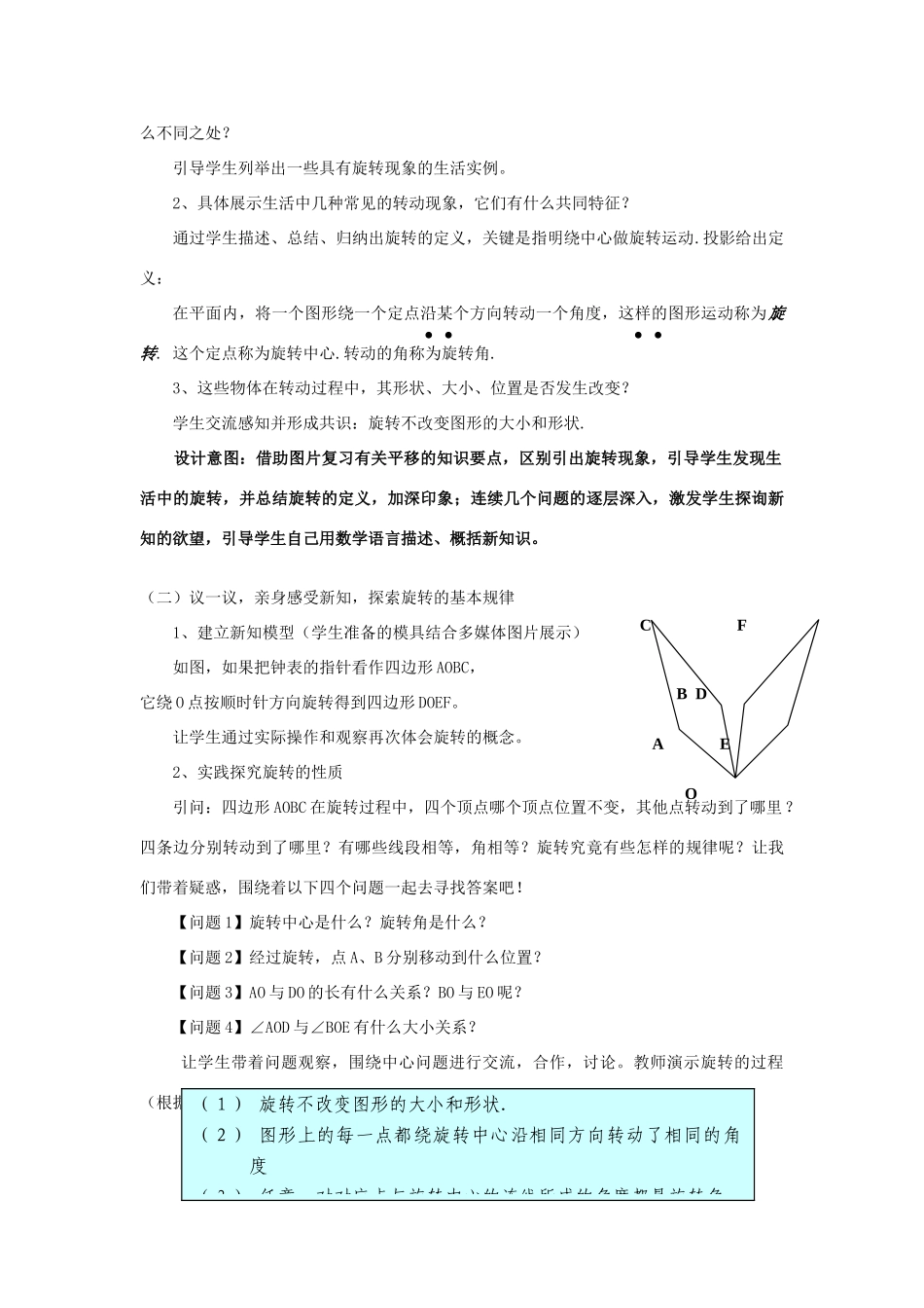 八年级数学上册 3.3生活中的旋转教案 北师大版_第2页