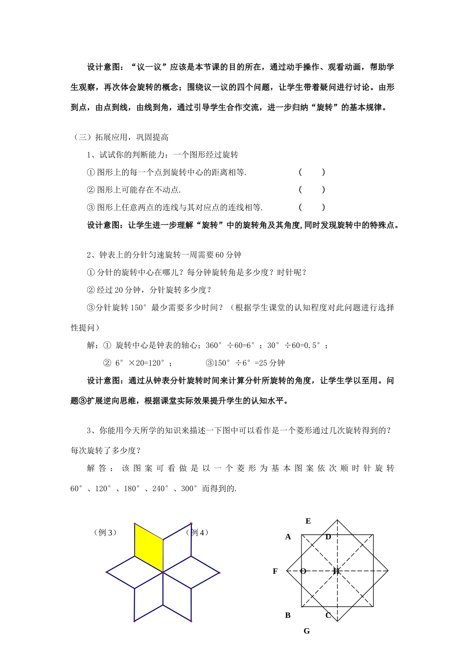 八年级数学上册 3.3生活中的旋转教案 北师大版_第3页