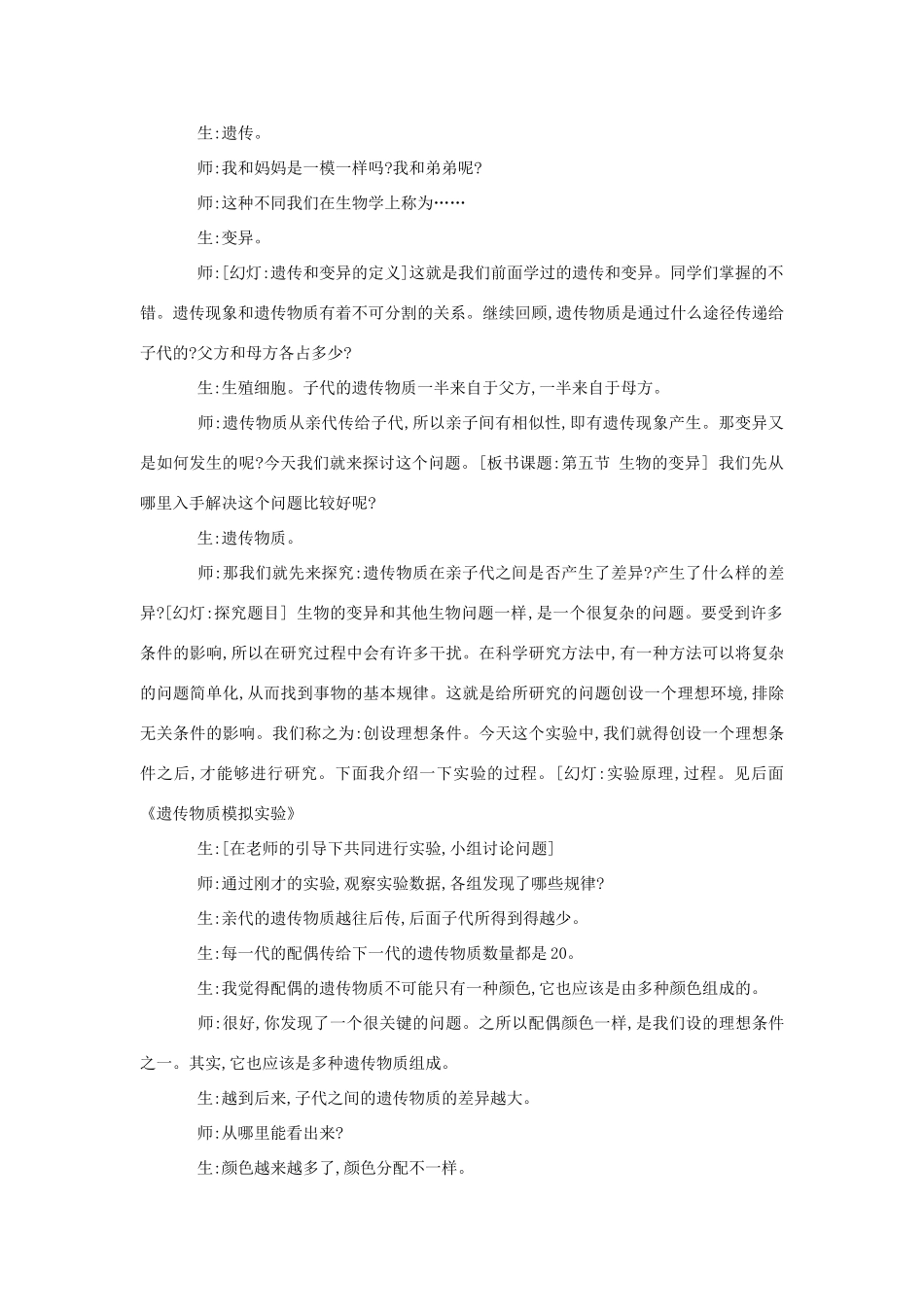 八年级生物《生物的变异》教案_第2页