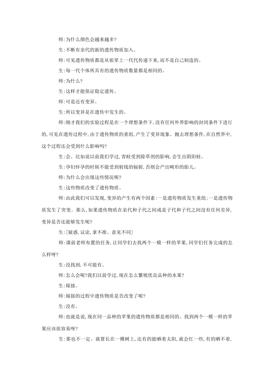 八年级生物《生物的变异》教案_第3页