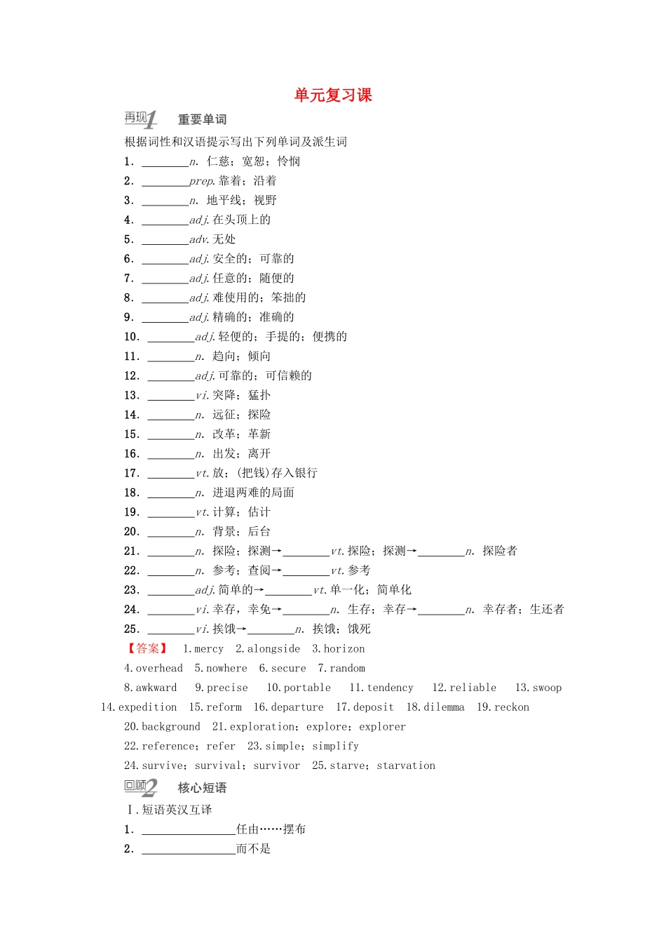 高中英语 Unit 2 Sailing the oceans单元复习课讲义 新人教版选修9-新人教版高二选修9英语教案_第1页