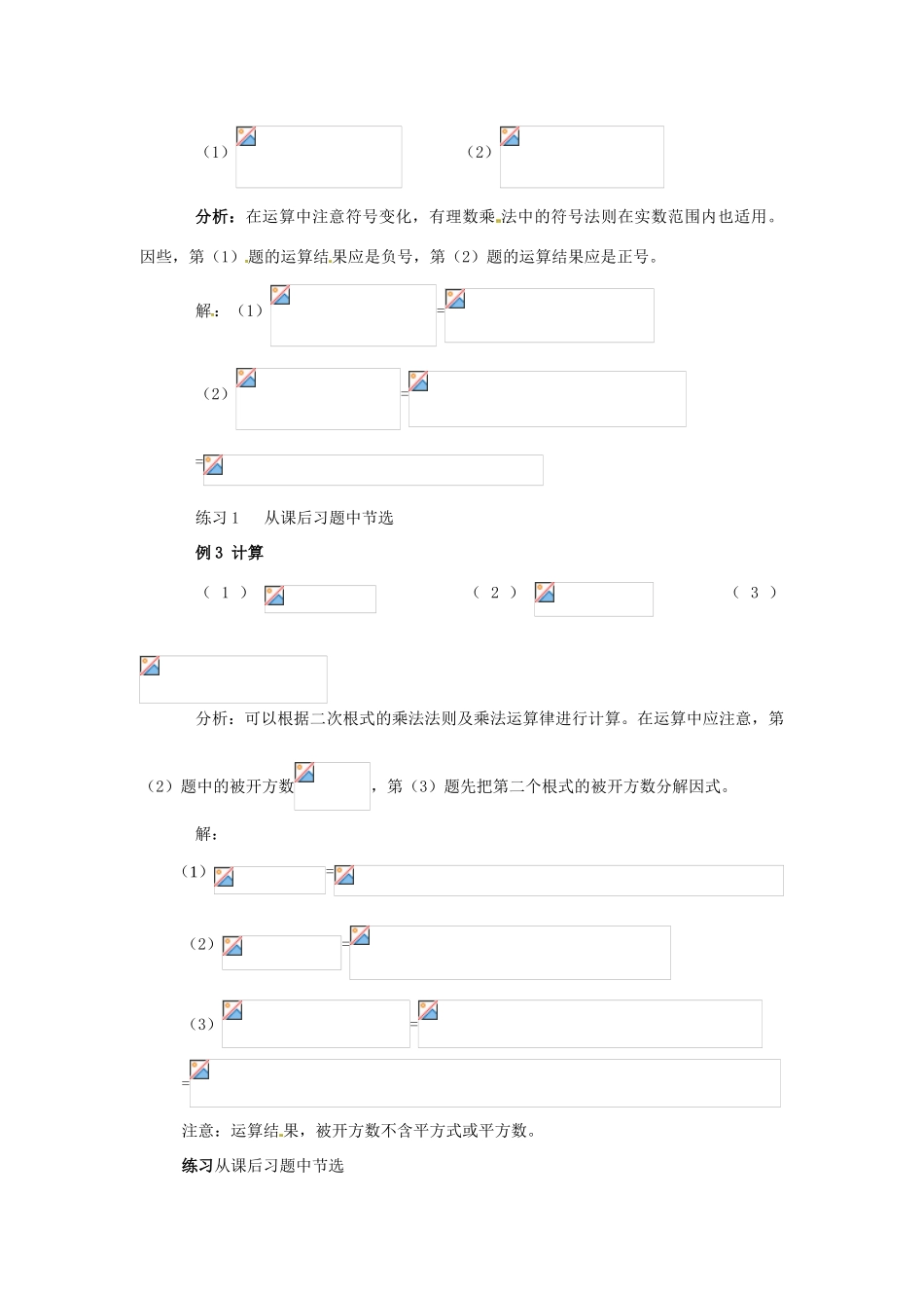 八年级数学上：12.6二次根式的乘除法 教案北京课改版_第2页