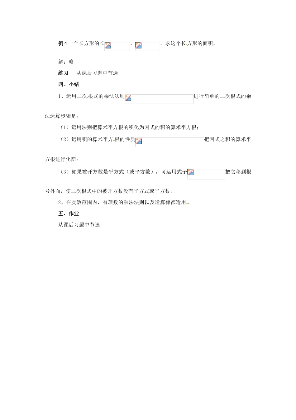 八年级数学上：12.6二次根式的乘除法 教案北京课改版_第3页