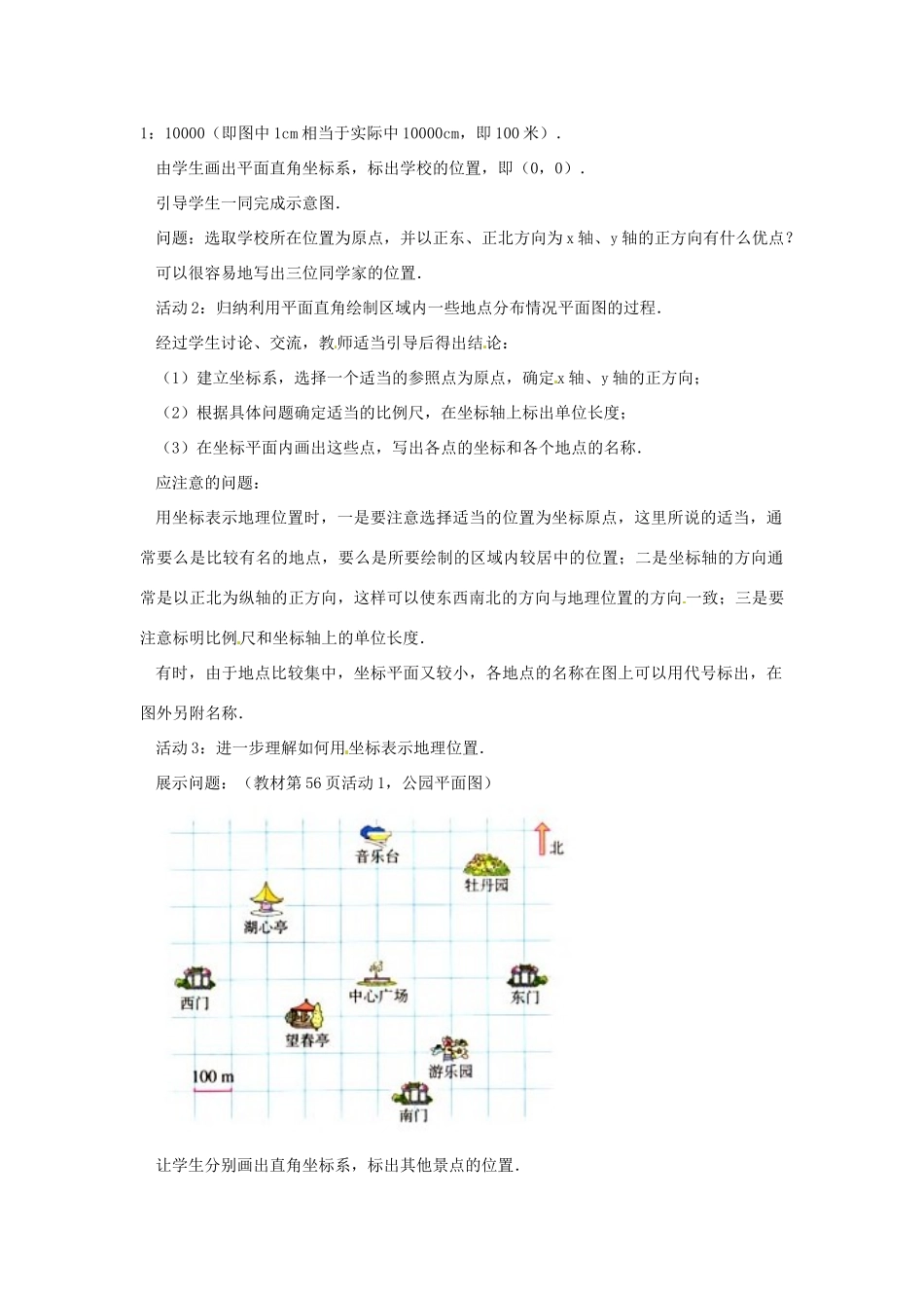 广东省东莞市寮步信义学校七年级数学下册《6.2.1 用坐标表示地理位置》教案 新人教版_第2页