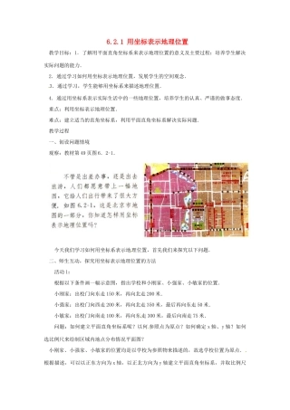 广东省东莞市寮步信义学校七年级数学下册《6.2.1 用坐标表示地理位置》教案 新人教版