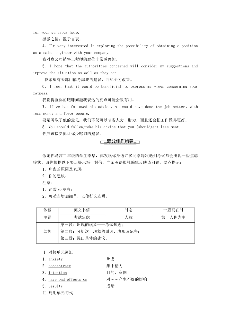 高中英语 Unit 3 Science versus nature Section Ⅶ Guided Writing（教师用书）教案 牛津译林版必修5-牛津版高二必修5英语教案_第2页