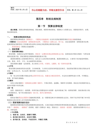 江苏XXXX财经法规第4章重点doc