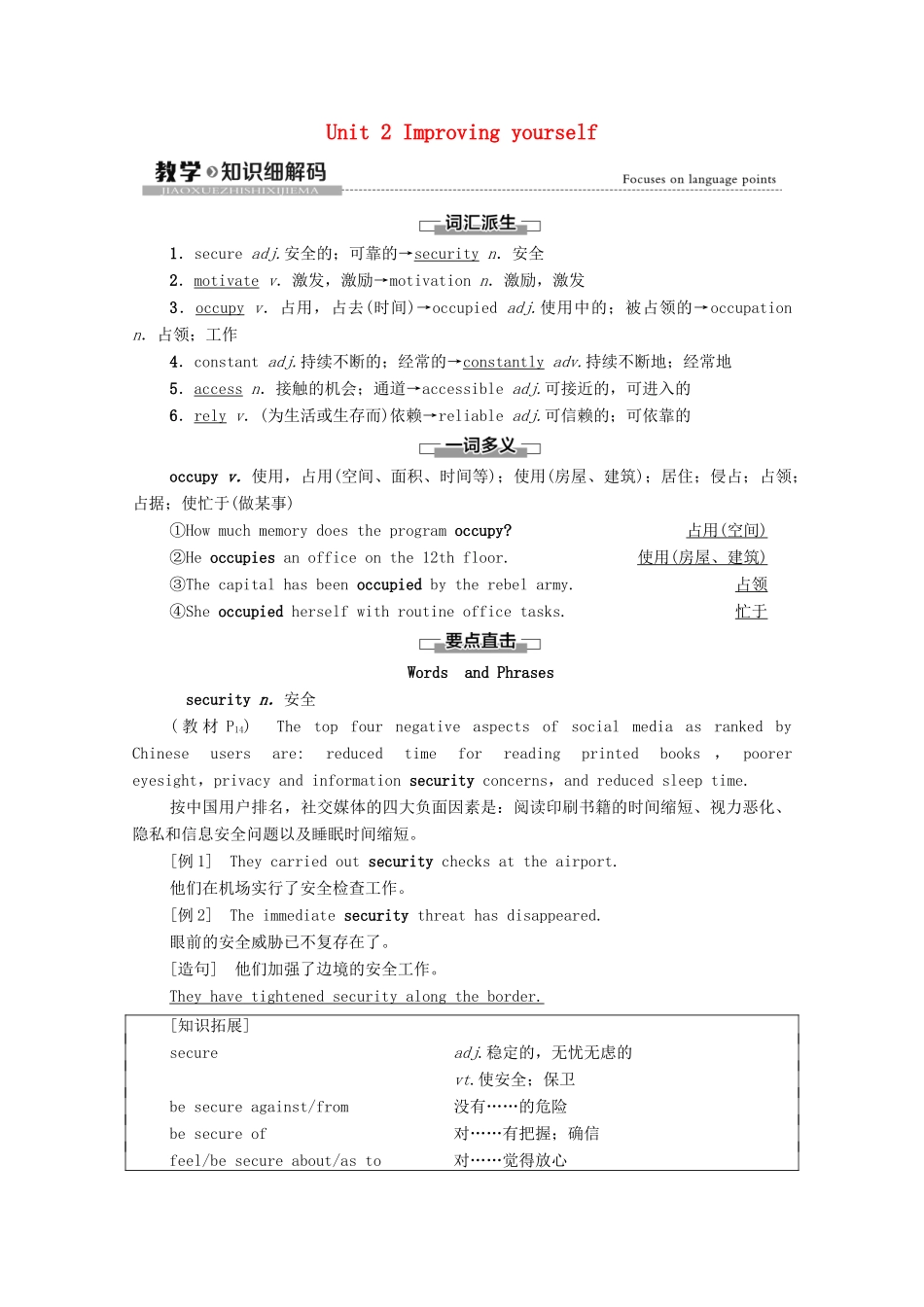 高中英语 Unit 2 Improving yourself教学 知识细解码教师用书 外研版选择性必修第二册-外研版高二选择性必修第二册英语教案_第1页