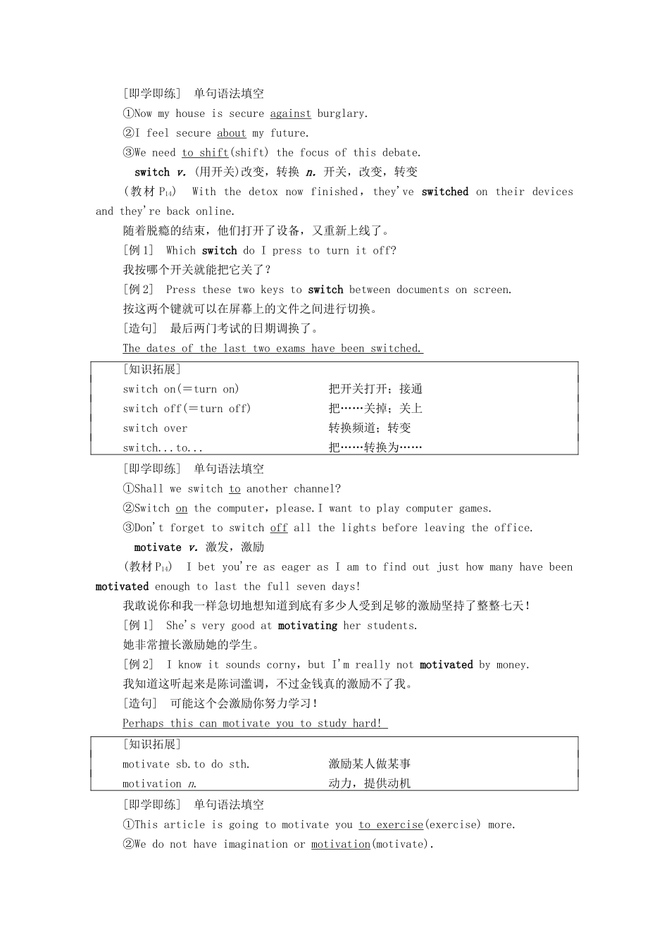 高中英语 Unit 2 Improving yourself教学 知识细解码教师用书 外研版选择性必修第二册-外研版高二选择性必修第二册英语教案_第2页