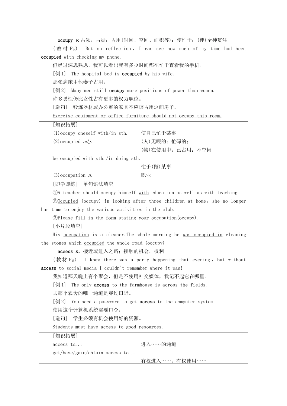 高中英语 Unit 2 Improving yourself教学 知识细解码教师用书 外研版选择性必修第二册-外研版高二选择性必修第二册英语教案_第3页