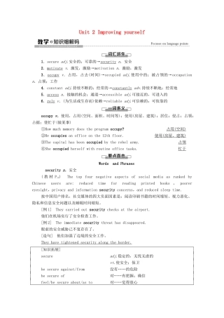高中英语 Unit 2 Improving yourself教学 知识细解码教师用书 外研版选择性必修第二册-外研版高二选择性必修第二册英语教案