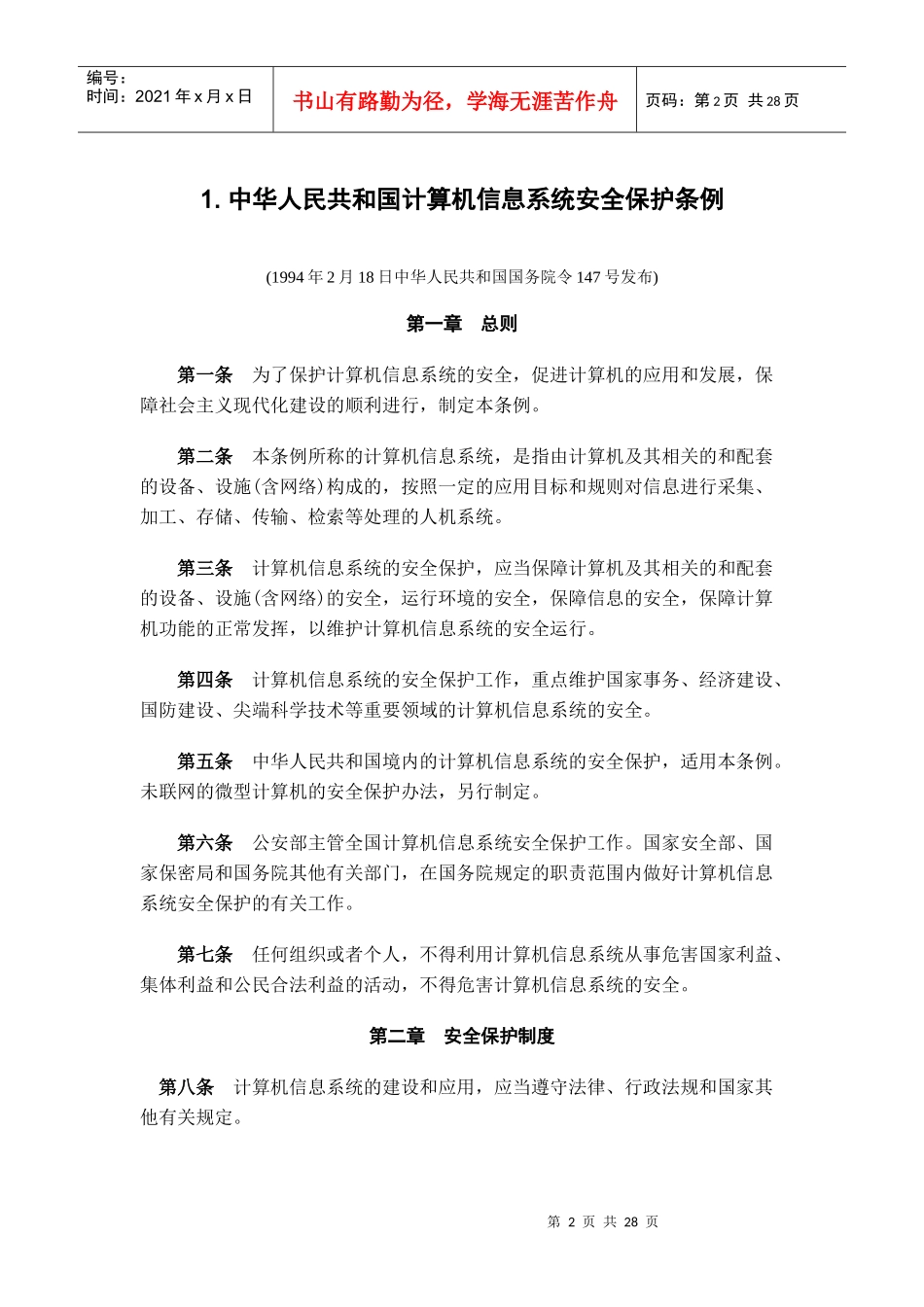 国家有关法律法规_第2页