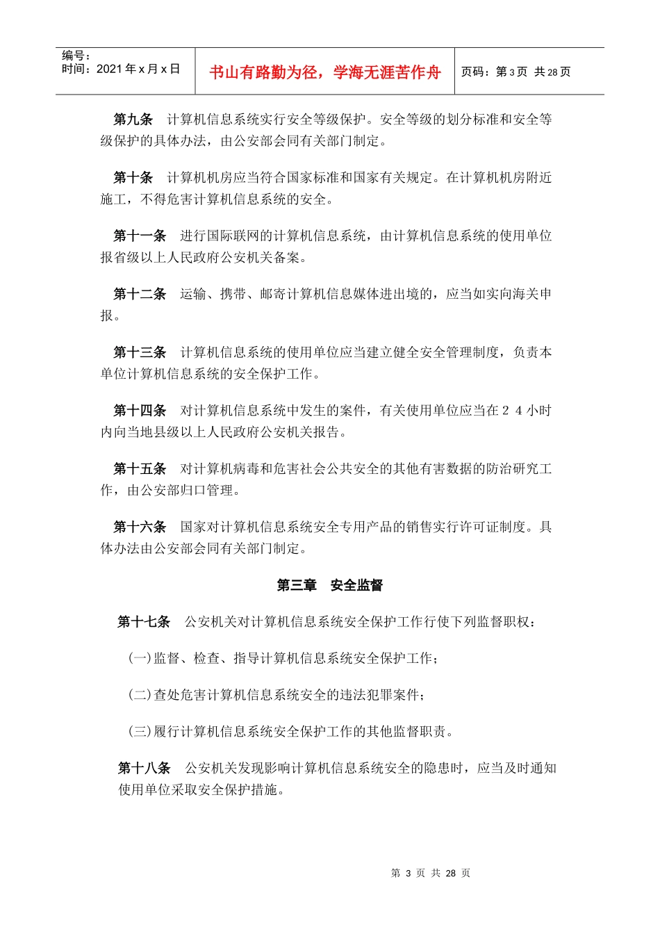 国家有关法律法规_第3页