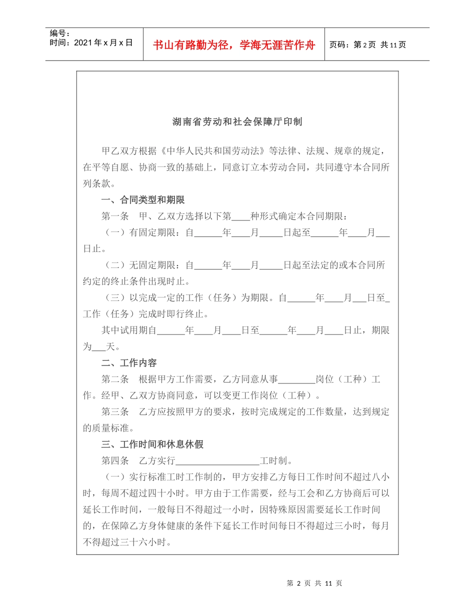 金融、贸易行业劳动合同范本_第2页