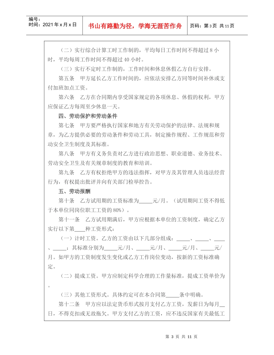 金融、贸易行业劳动合同范本_第3页