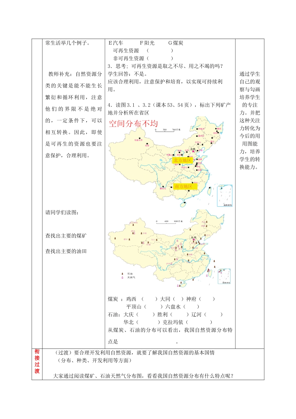 八年级地理上册 第三单元 第1课 自然资源教案1 商务星球版_第2页