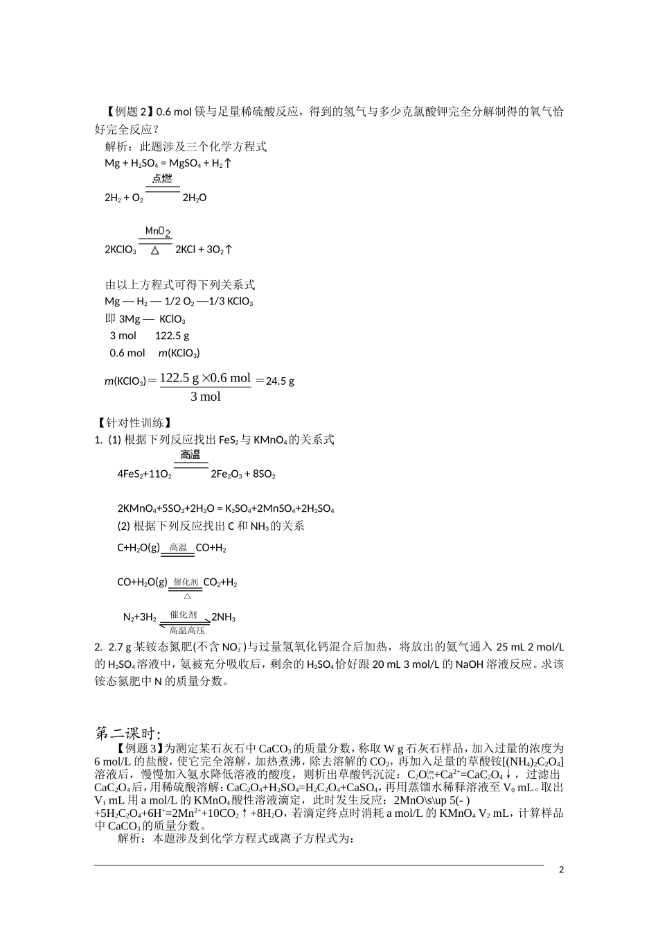 高中化学计算题解题技巧——关系式法_第2页