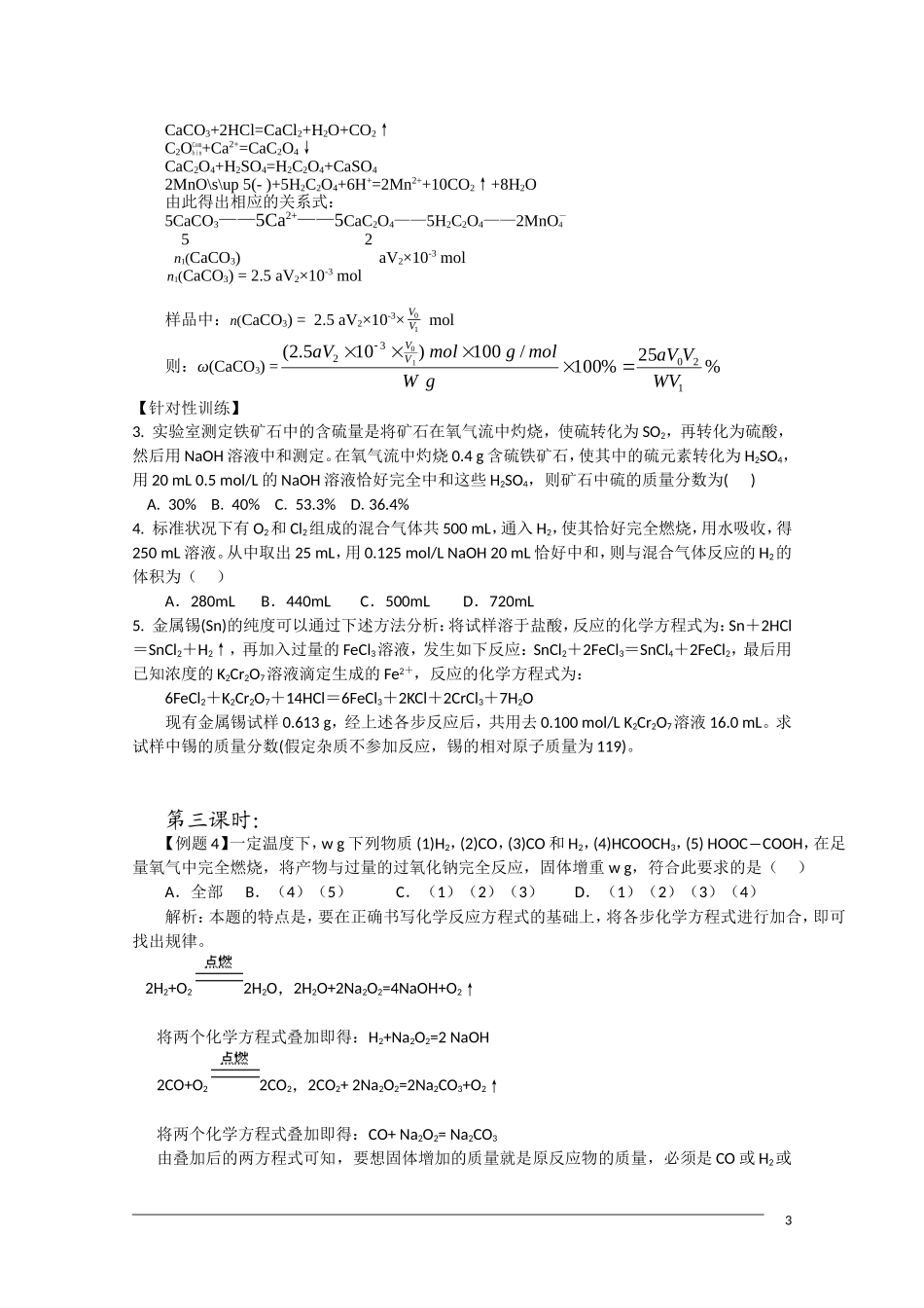 高中化学计算题解题技巧——关系式法_第3页