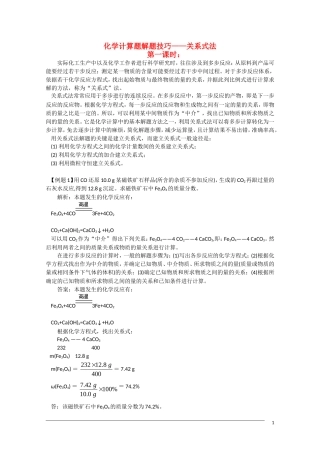 高中化学计算题解题技巧——关系式法