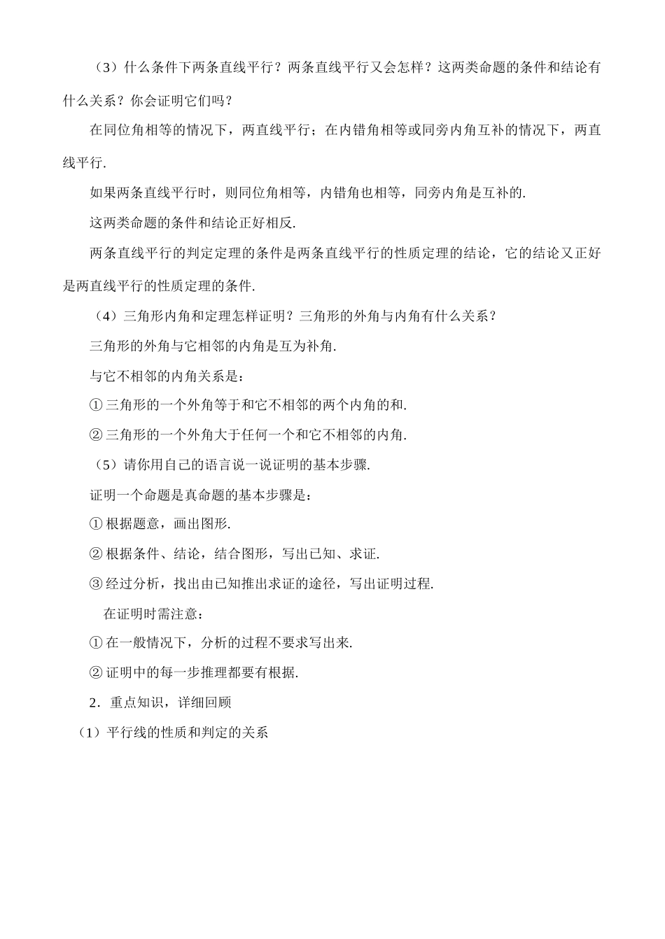 6.7 回顾与思考教案 新课标_第2页