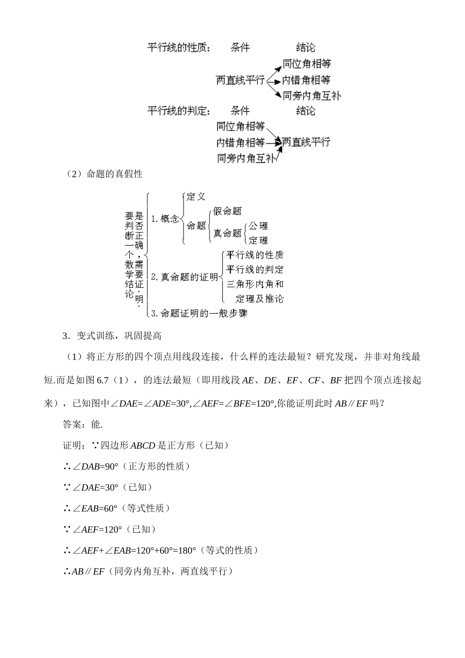 6.7 回顾与思考教案 新课标_第3页