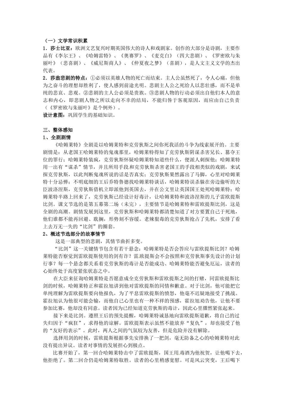 高中语文 第3课《哈姆雷特》教学设计 新人教版必修4-新人教版高一必修4语文教案_第2页