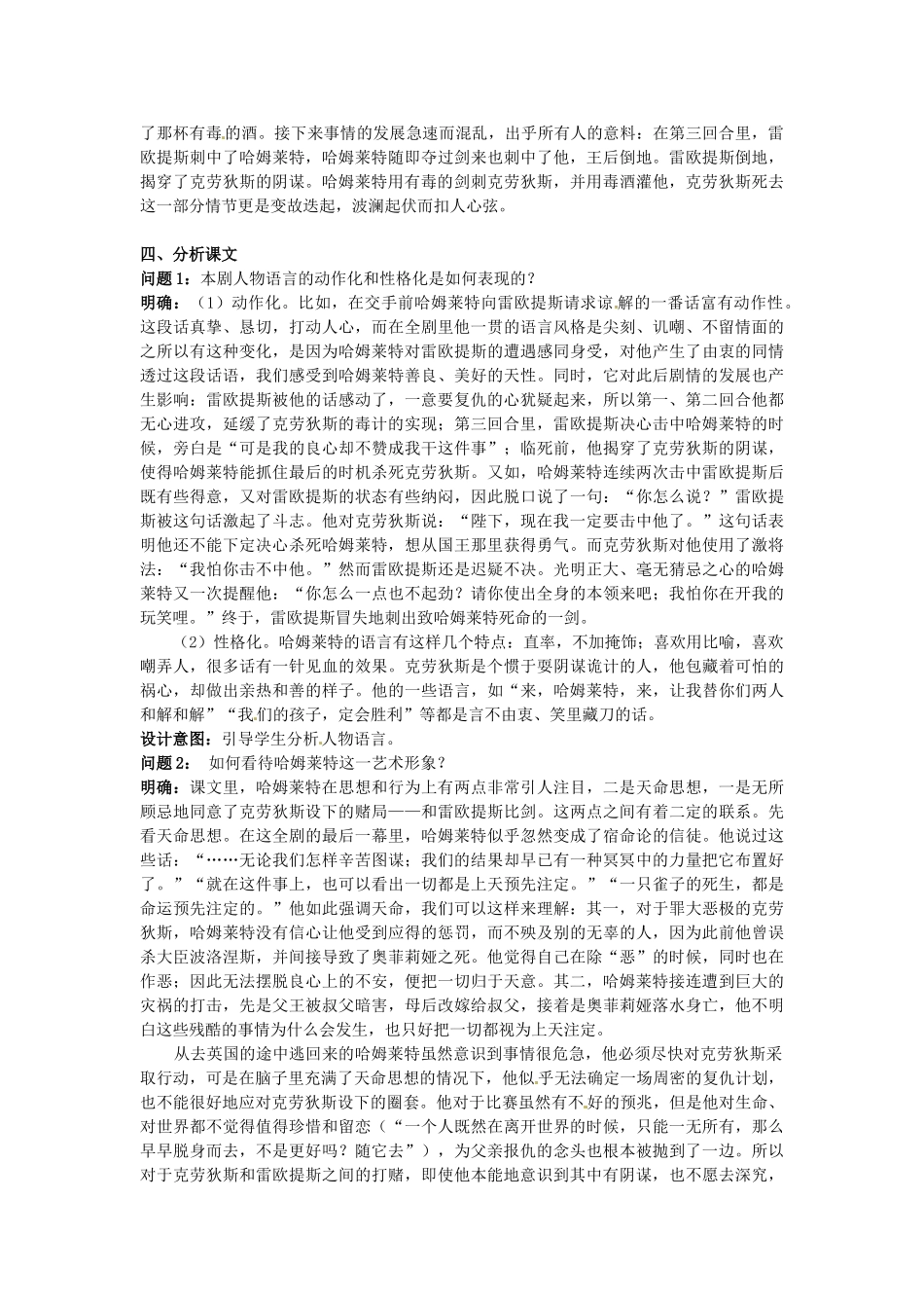 高中语文 第3课《哈姆雷特》教学设计 新人教版必修4-新人教版高一必修4语文教案_第3页
