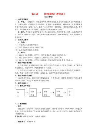 高中语文 第3课《哈姆雷特》教学设计 新人教版必修4-新人教版高一必修4语文教案