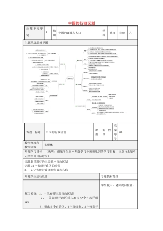 八年级地理上册《1.2 中国的行政区划》教案2 湘教版-湘教版初中八年级上册地理教案