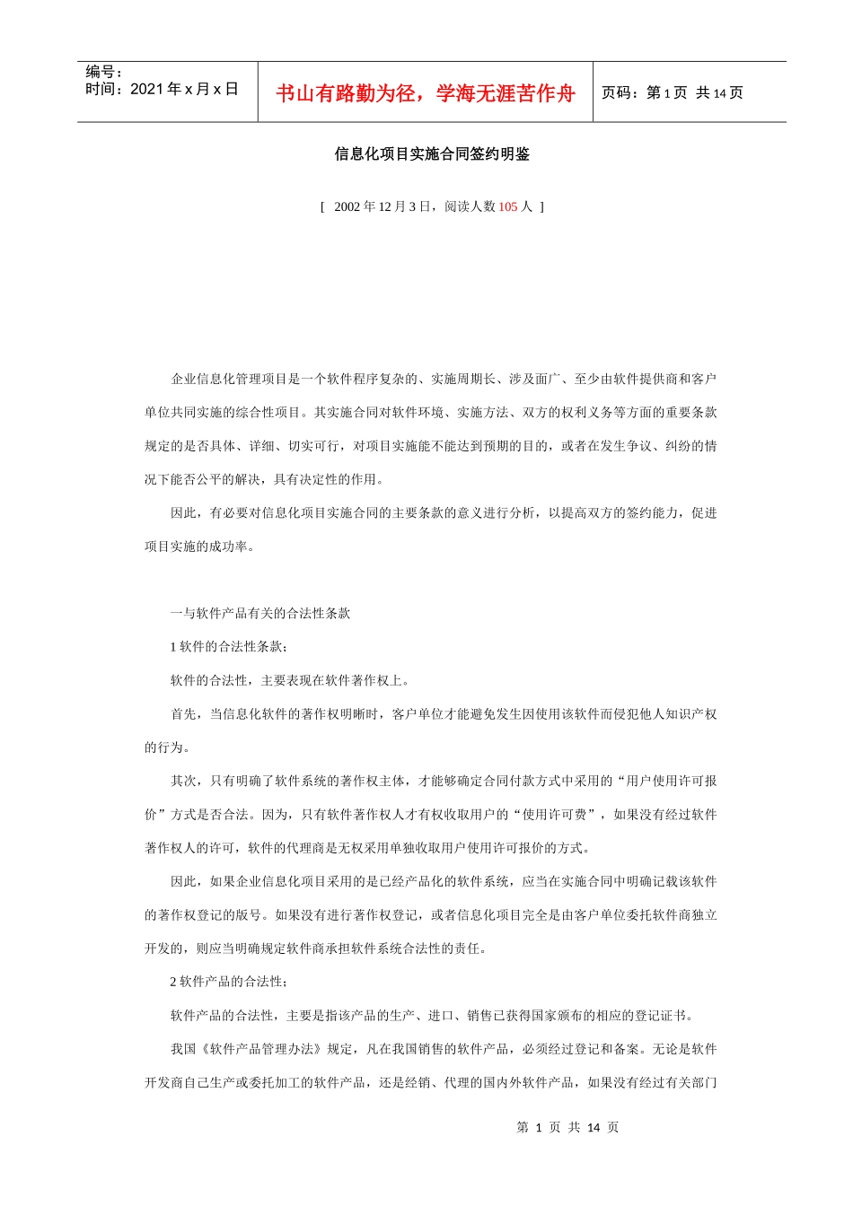 信息化项目实施合同签约明鉴(1)_第1页