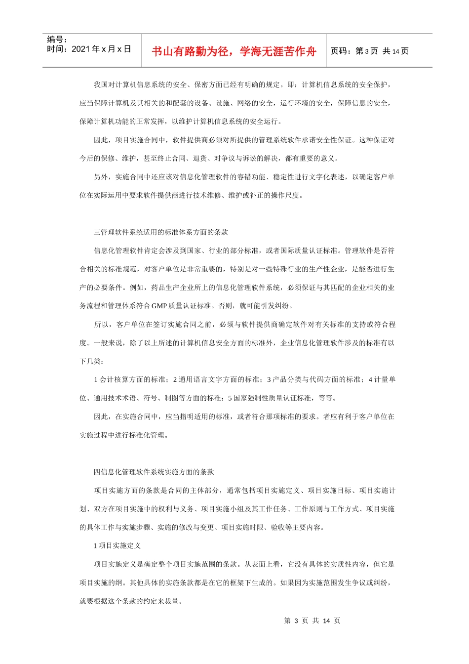 信息化项目实施合同签约明鉴(1)_第3页