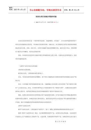 信息化项目实施合同签约明鉴(1)